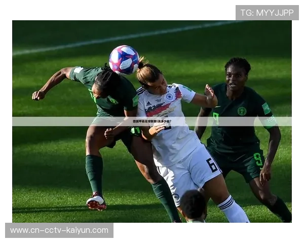 德甲俱乐部联合社区开展青少年足球计划，覆盖万名学员